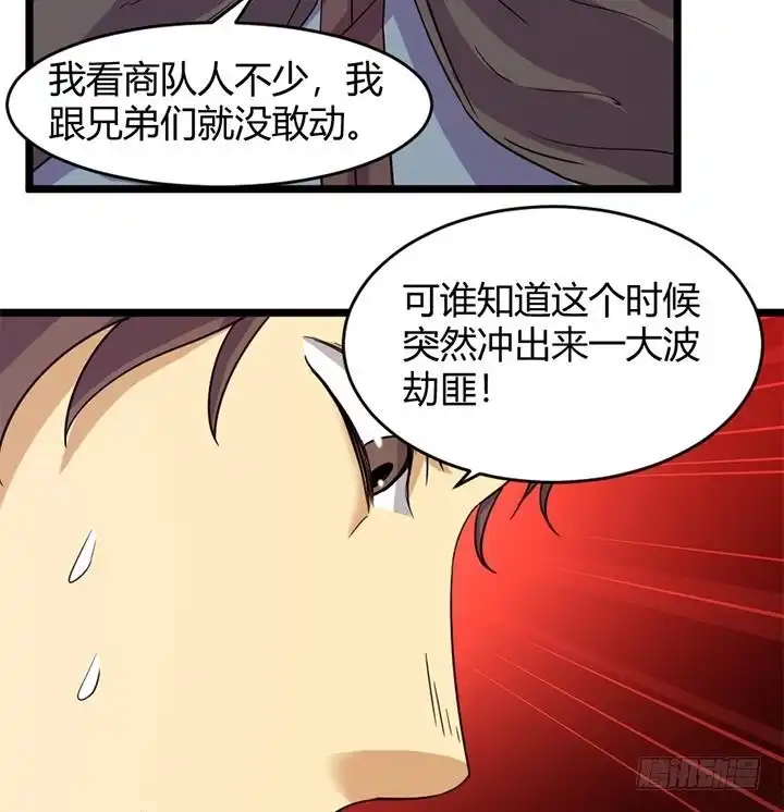 《风鬼传说》第158话 第26页