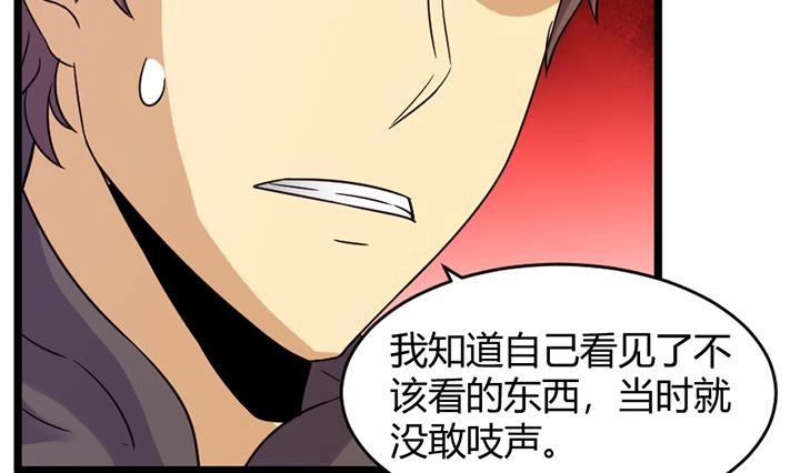 《风鬼传说》第158话 第33页