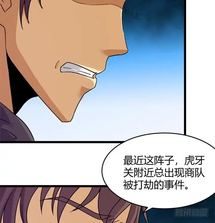 《风鬼传说》第158话 第18页