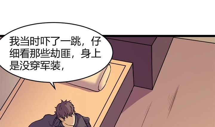 《风鬼传说》第158话 第29页