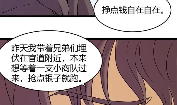 《风鬼传说》第158话 第22页