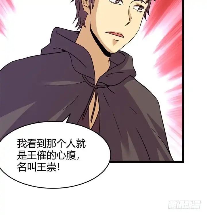 《风鬼传说》第158话 第28页