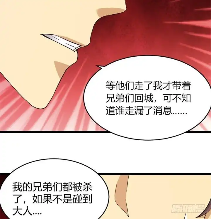 《风鬼传说》第158话 第35页