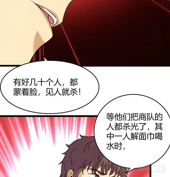 《风鬼传说》第158话 第27页