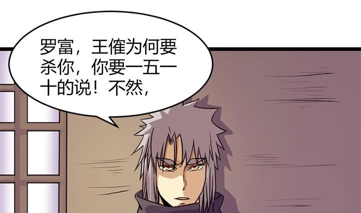 《风鬼传说》第158话 第11页