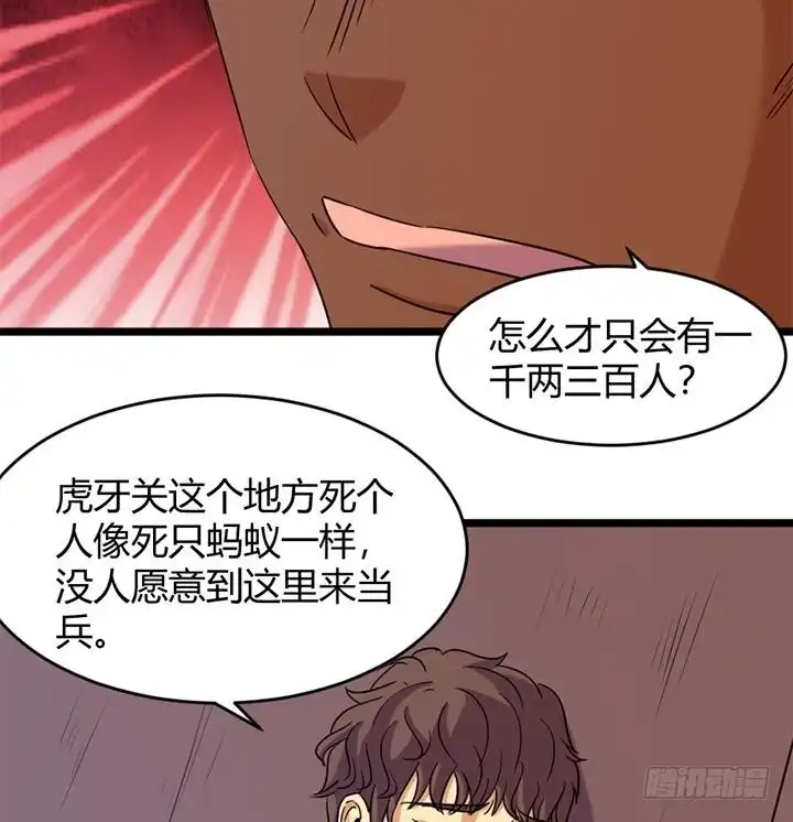 《风鬼传说》第159话 第36页