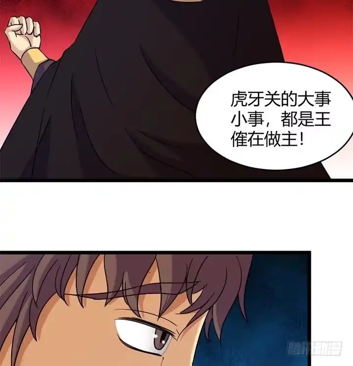 《风鬼传说》第159话 第18页