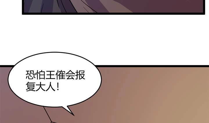 《风鬼传说》第159话 第24页