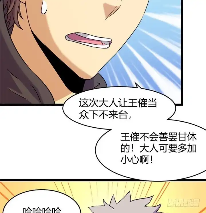 《风鬼传说》第159话 第27页