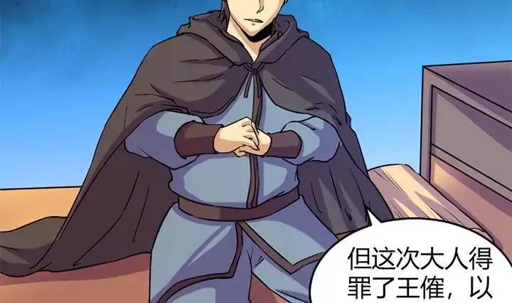《风鬼传说》第159话 第21页