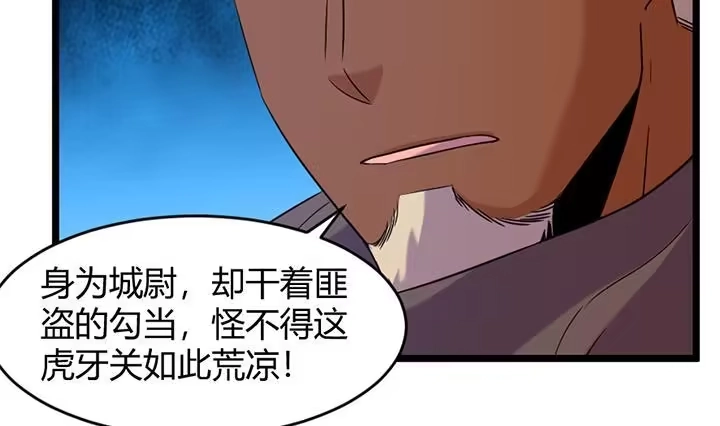 《风鬼传说》第159话 第12页