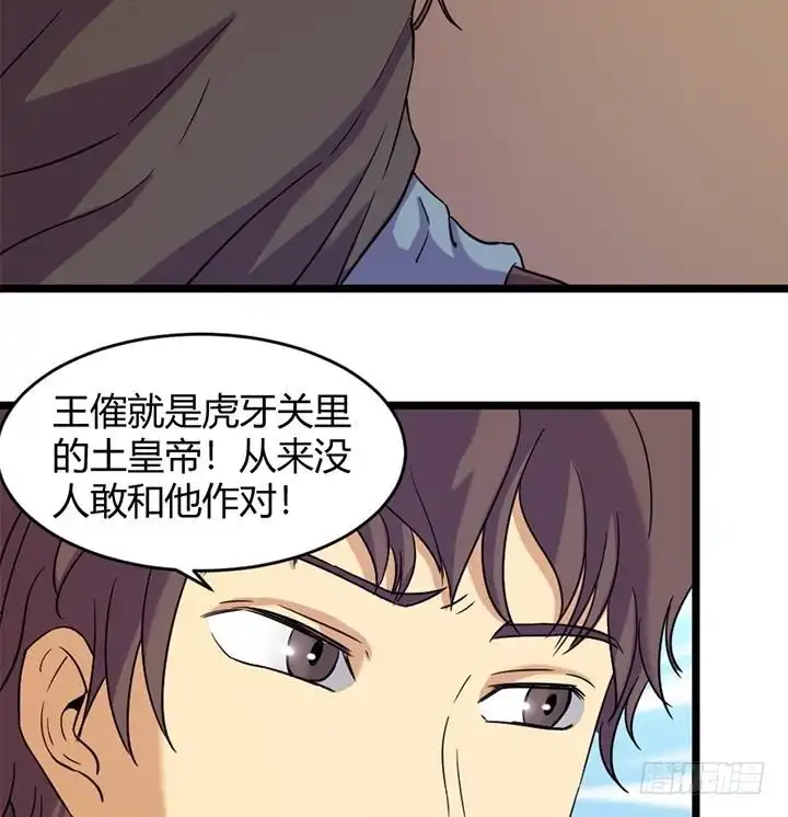 《风鬼传说》第159话 第26页