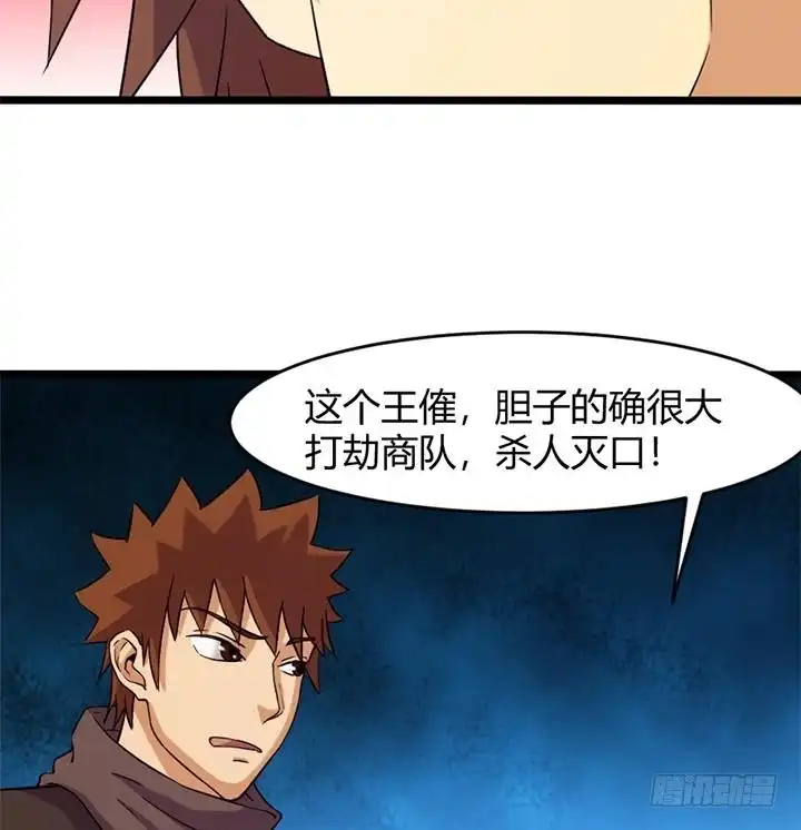 《风鬼传说》第159话 第9页