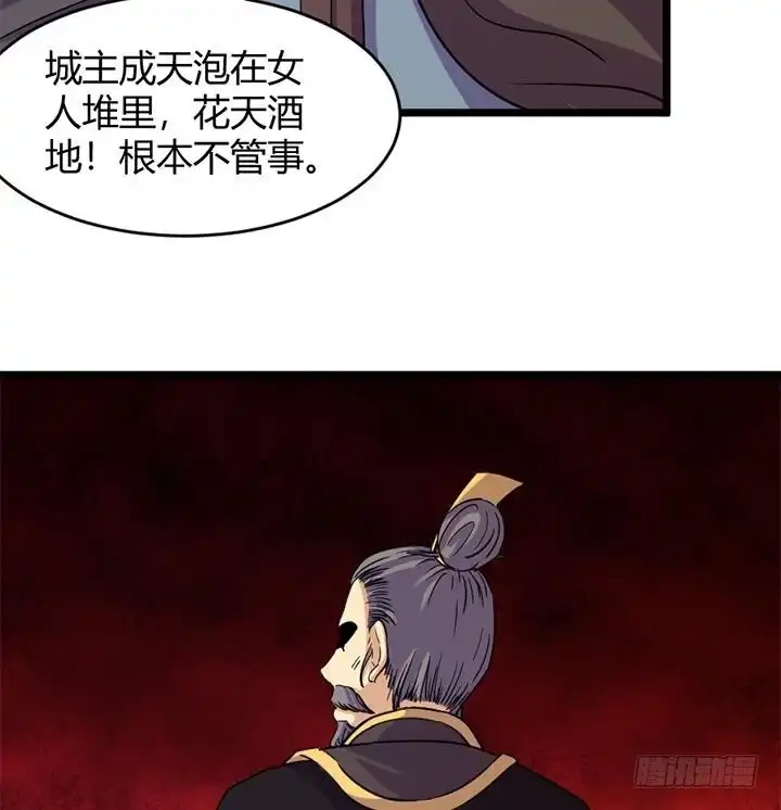 《风鬼传说》第159话 第17页