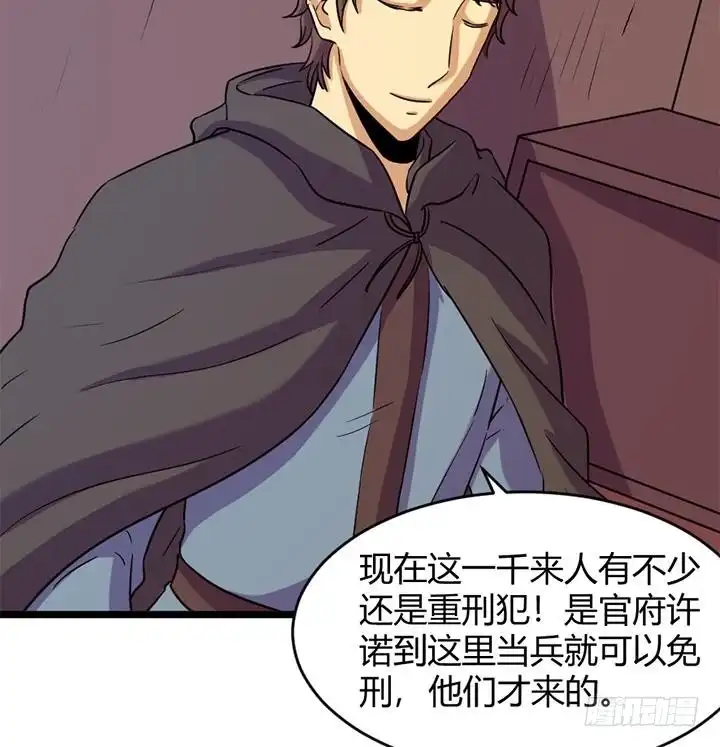 《风鬼传说》第159话 第37页