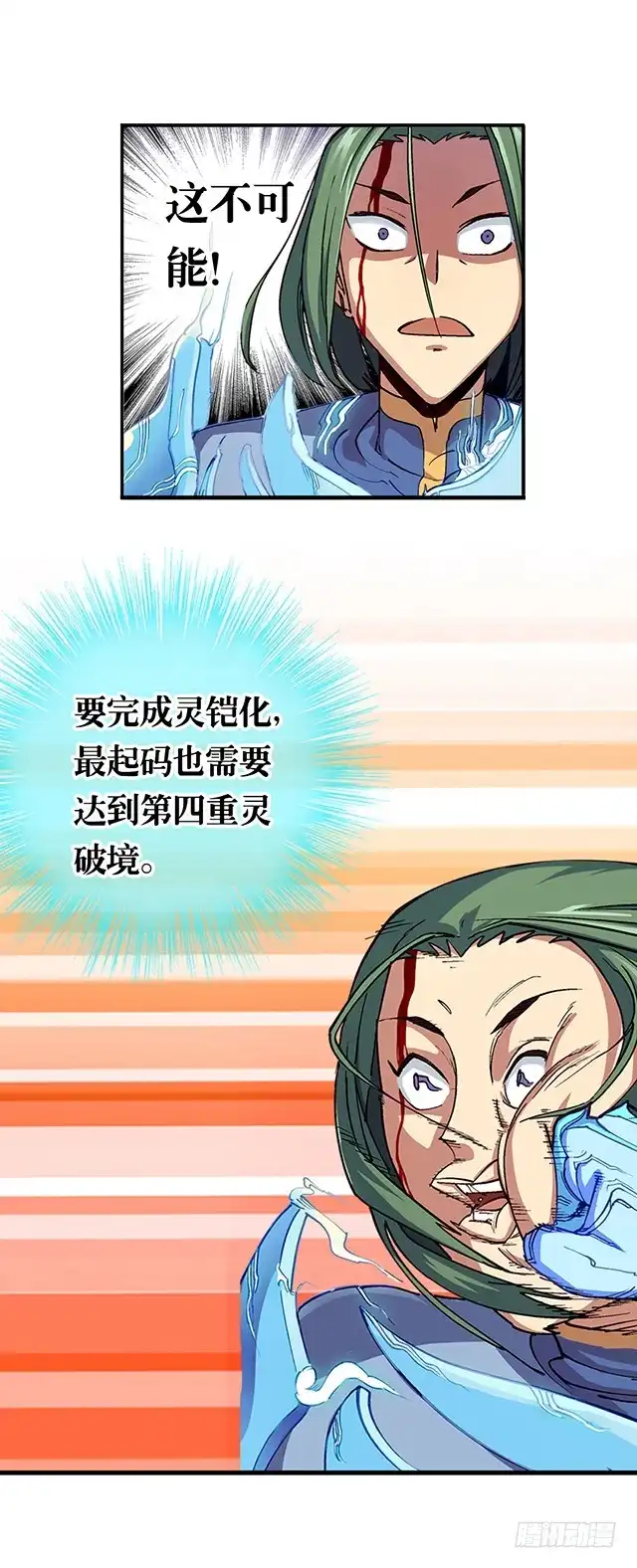 《风鬼传说》第16话 痛殴情敌 第6页