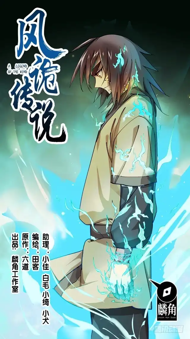 《风鬼传说》第16话 痛殴情敌 第1页
