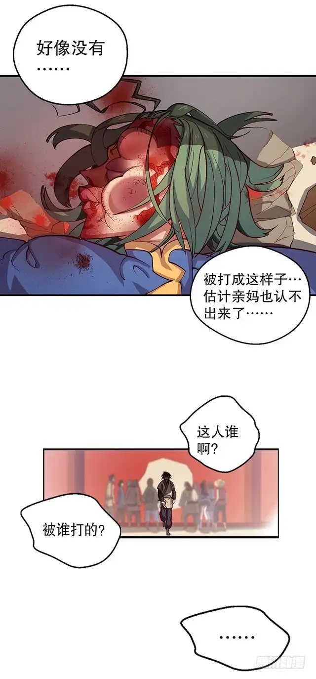 《风鬼传说》第16话 痛殴情敌 第14页