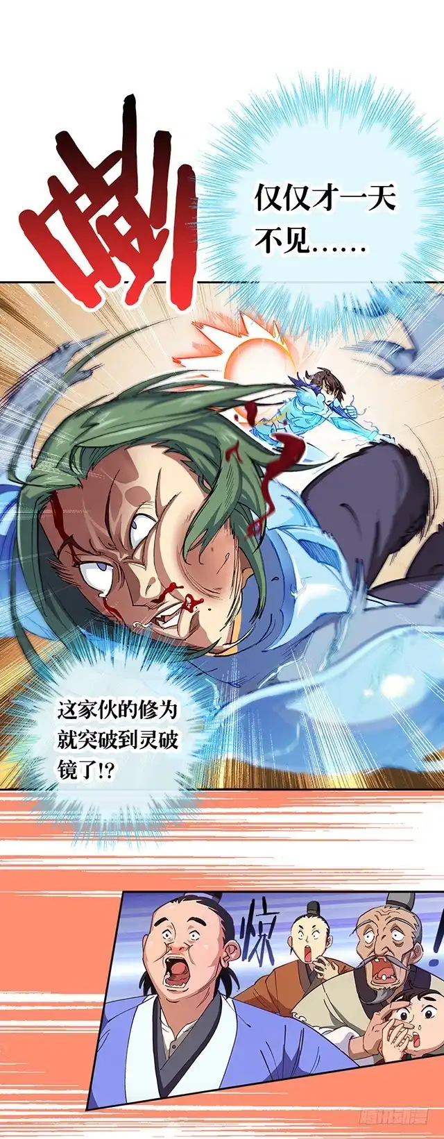 《风鬼传说》第16话 痛殴情敌 第7页