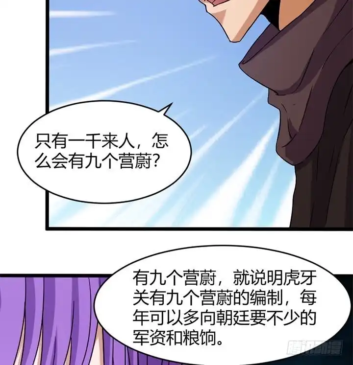 《风鬼传说》第160话 第9页