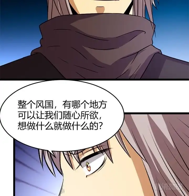 《风鬼传说》第160话 第27页