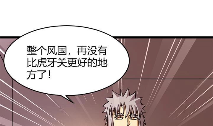 《风鬼传说》第160话 第22页