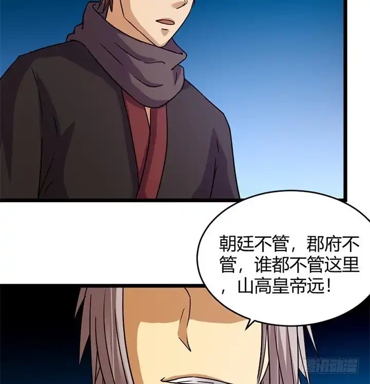 《风鬼传说》第160话 第26页