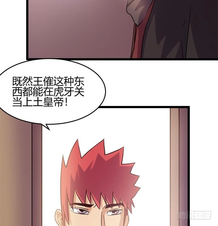 《风鬼传说》第161话 第8页