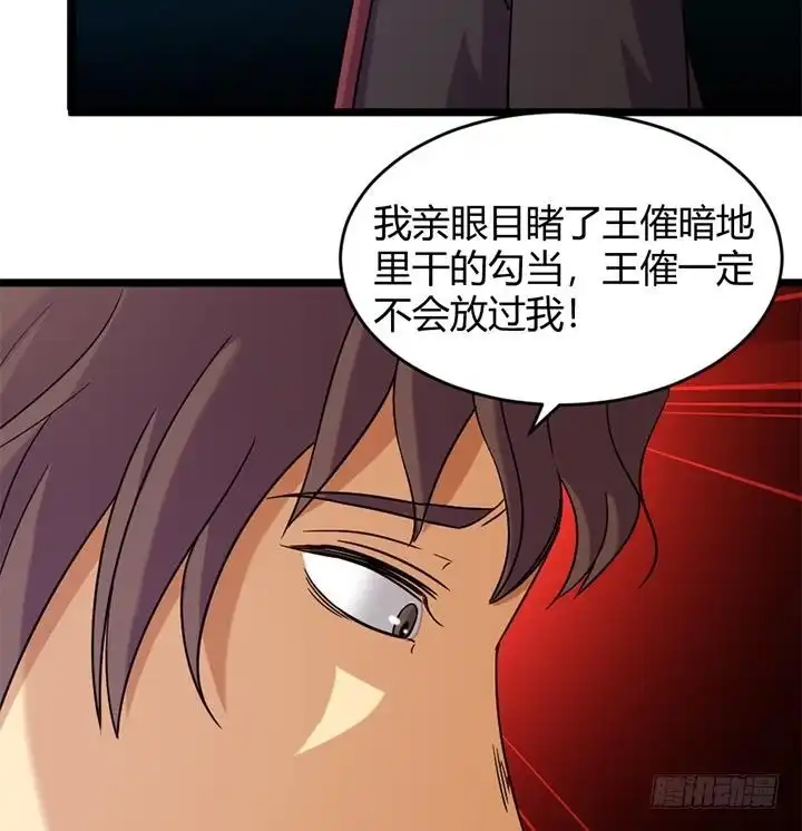 《风鬼传说》第161话 第17页