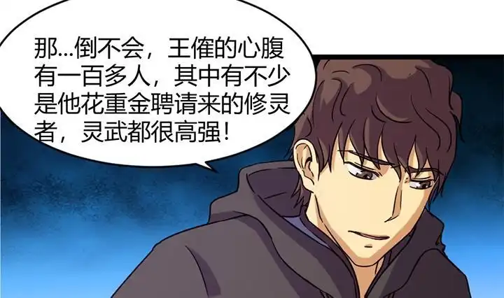 《风鬼传说》第161话 第29页
