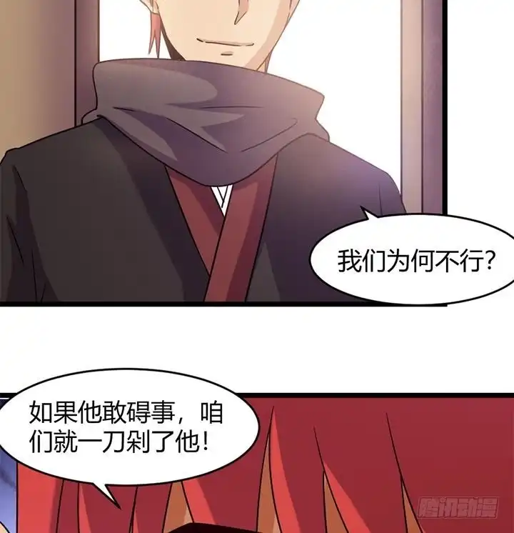 《风鬼传说》第161话 第9页