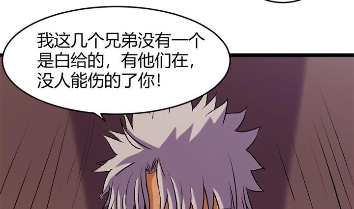 《风鬼传说》第161话 第24页