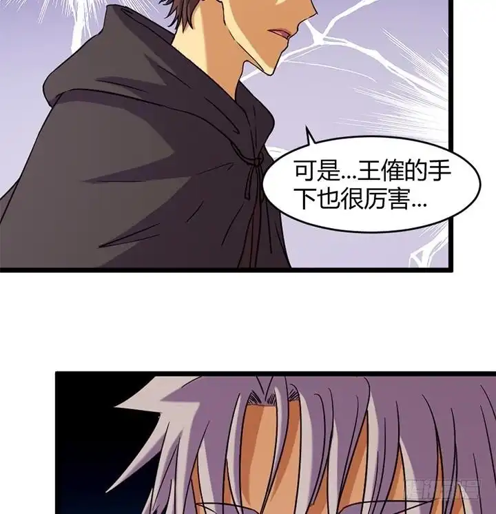 《风鬼传说》第161话 第27页