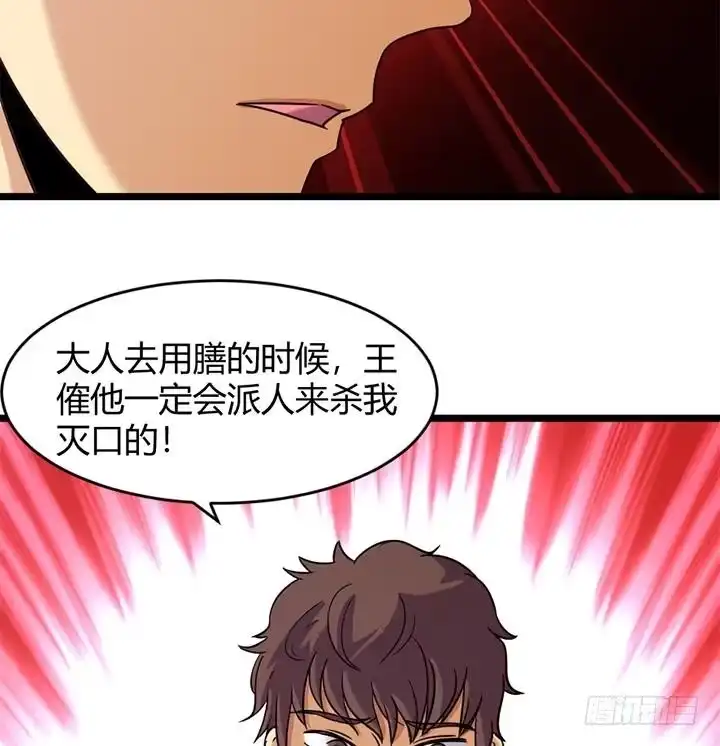 《风鬼传说》第161话 第18页