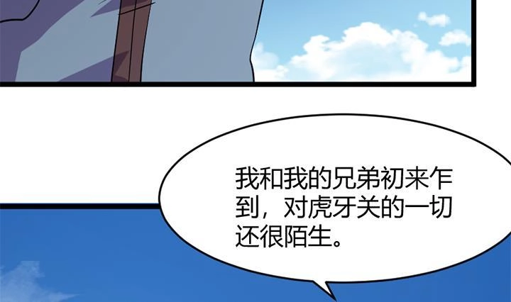 《风鬼传说》第162话 第6页