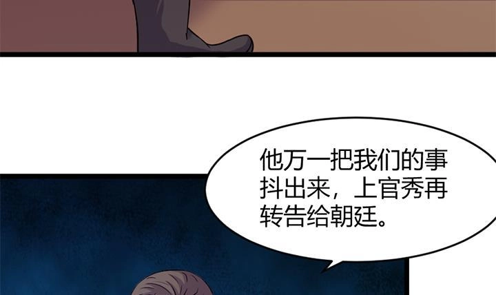 《风鬼传说》第162话 第22页