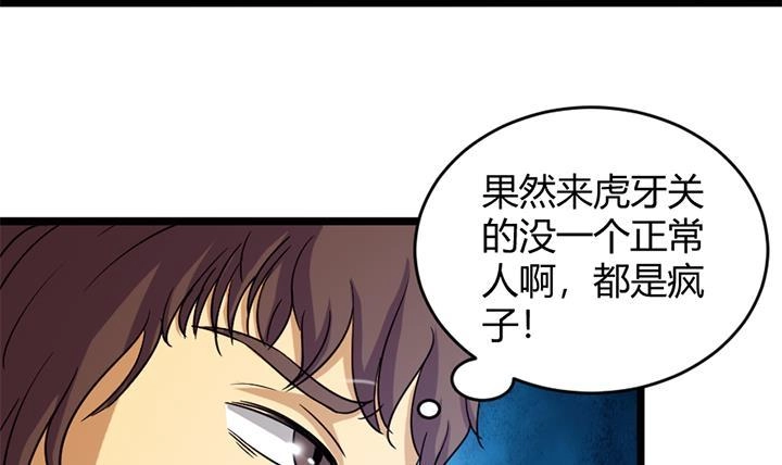 《风鬼传说》第162话 第13页