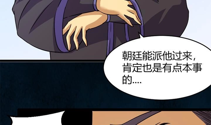 《风鬼传说》第162话 第31页