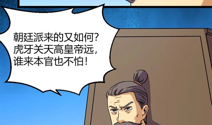 《风鬼传说》第162话 第33页