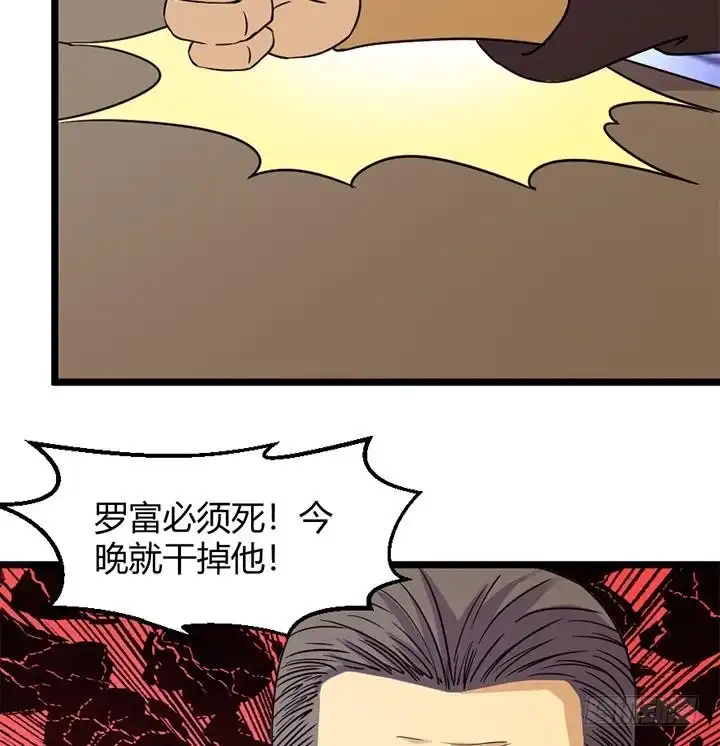 《风鬼传说》第162话 第27页