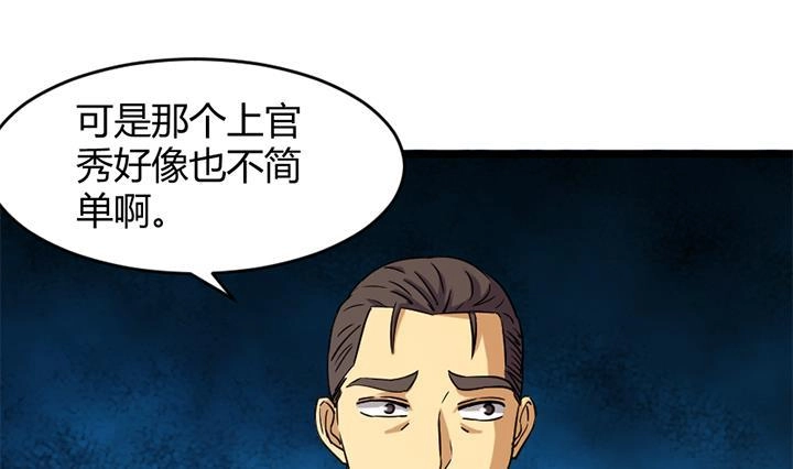 《风鬼传说》第162话 第29页