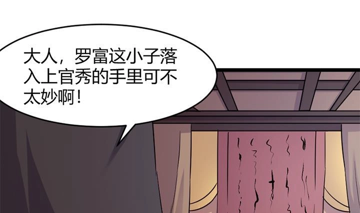 《风鬼传说》第162话 第20页
