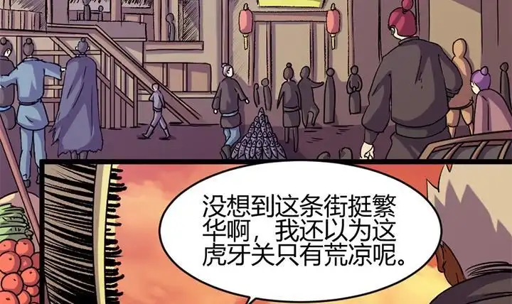 《风鬼传说》第163话 第4页