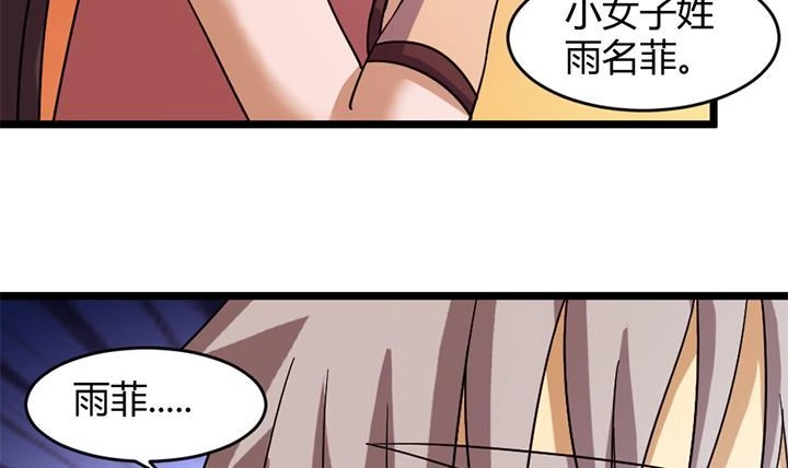 《风鬼传说》第164话 第4页