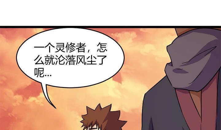《风鬼传说》第164话 第29页