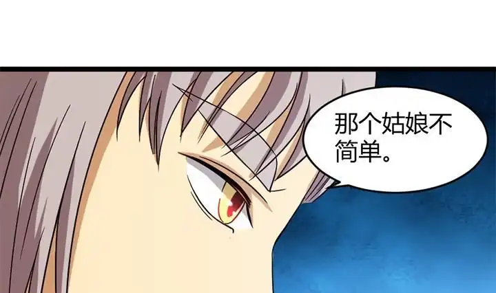 《风鬼传说》第164话 第20页