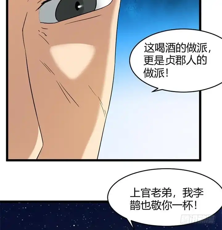 《风鬼传说》第165话 第18页