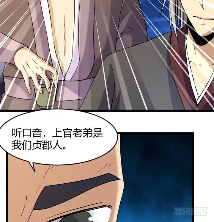 《风鬼传说》第165话 第17页