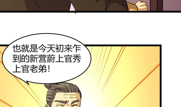 《风鬼传说》第165话 第7页