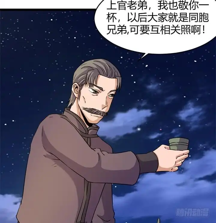 《风鬼传说》第165话 第26页